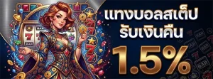 เว็บสล็อตของแท้